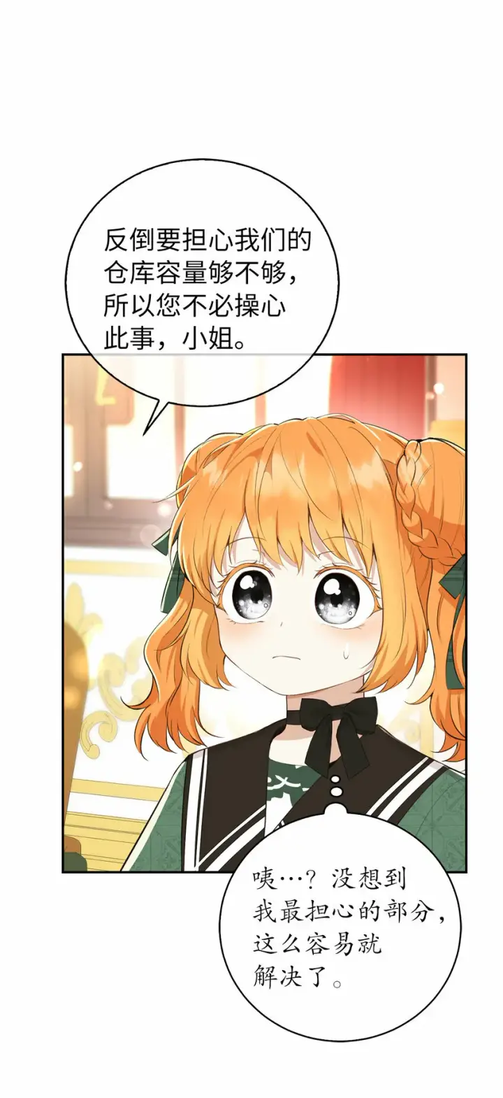 《狮子公爵家的松鼠千金》27 完美的方案图45