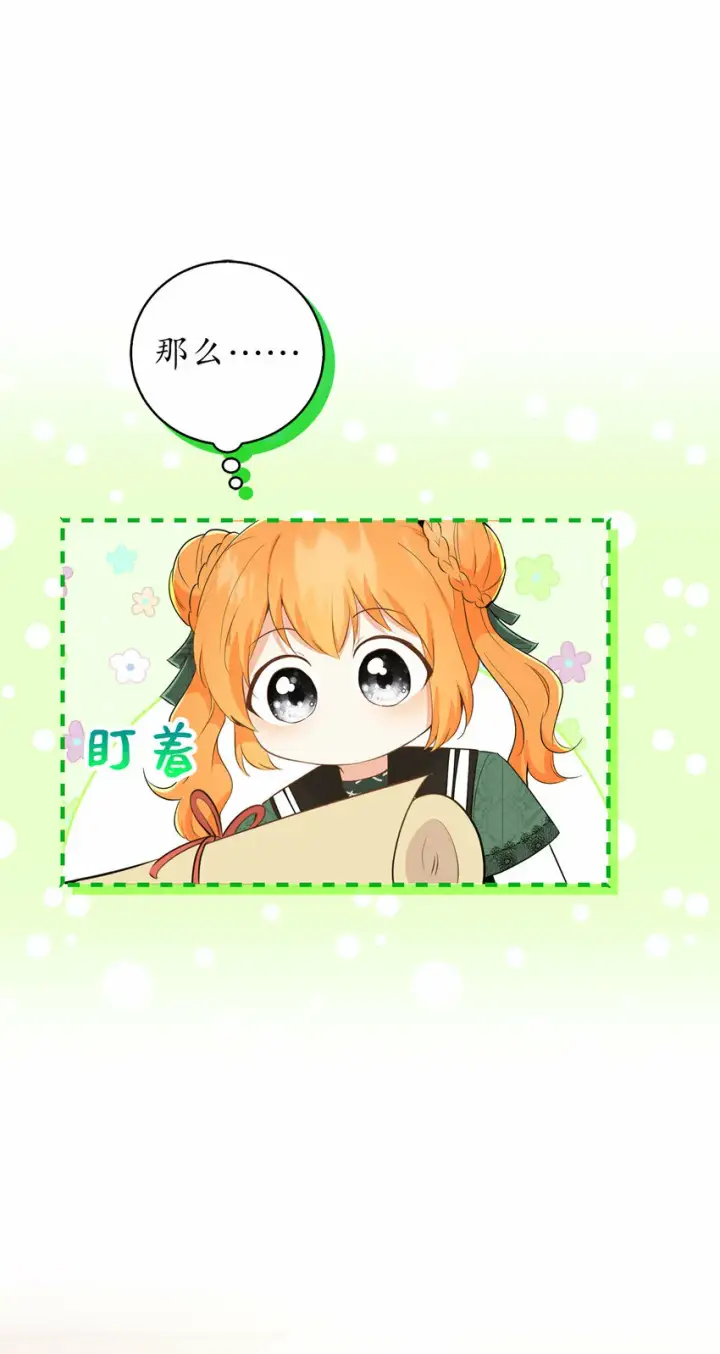 《狮子公爵家的松鼠千金》27 完美的方案图46