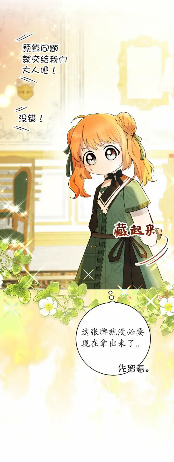 《狮子公爵家的松鼠千金》27 完美的方案图47