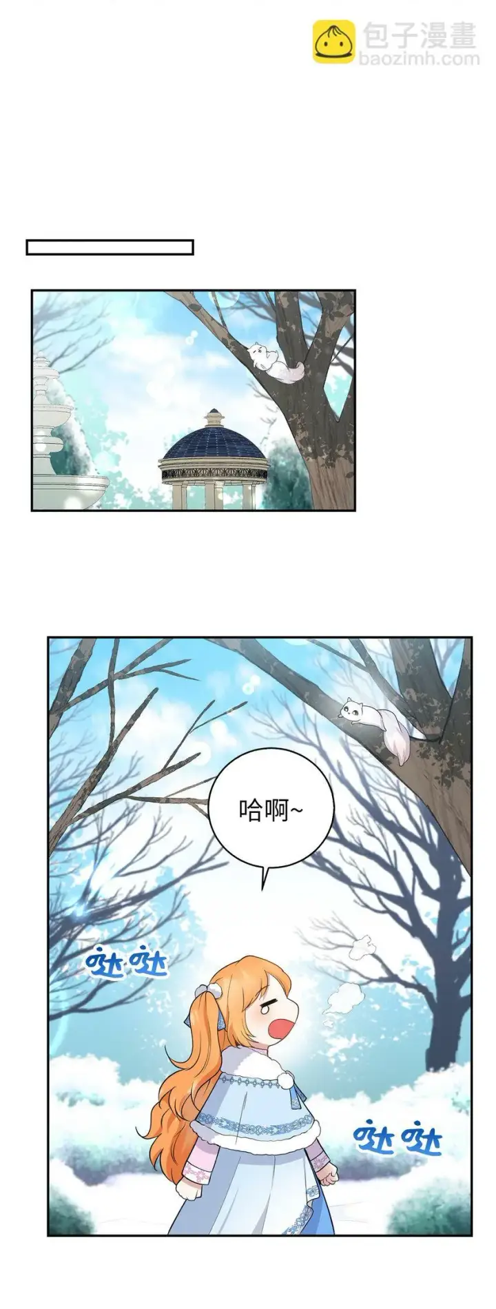 《狮子公爵家的松鼠千金》27 完美的方案图48