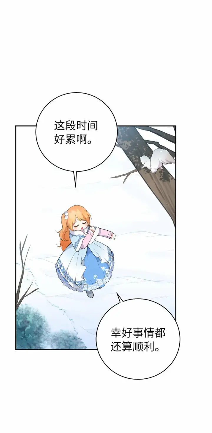 《狮子公爵家的松鼠千金》27 完美的方案图49