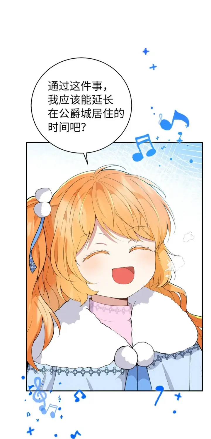 《狮子公爵家的松鼠千金》27 完美的方案图50