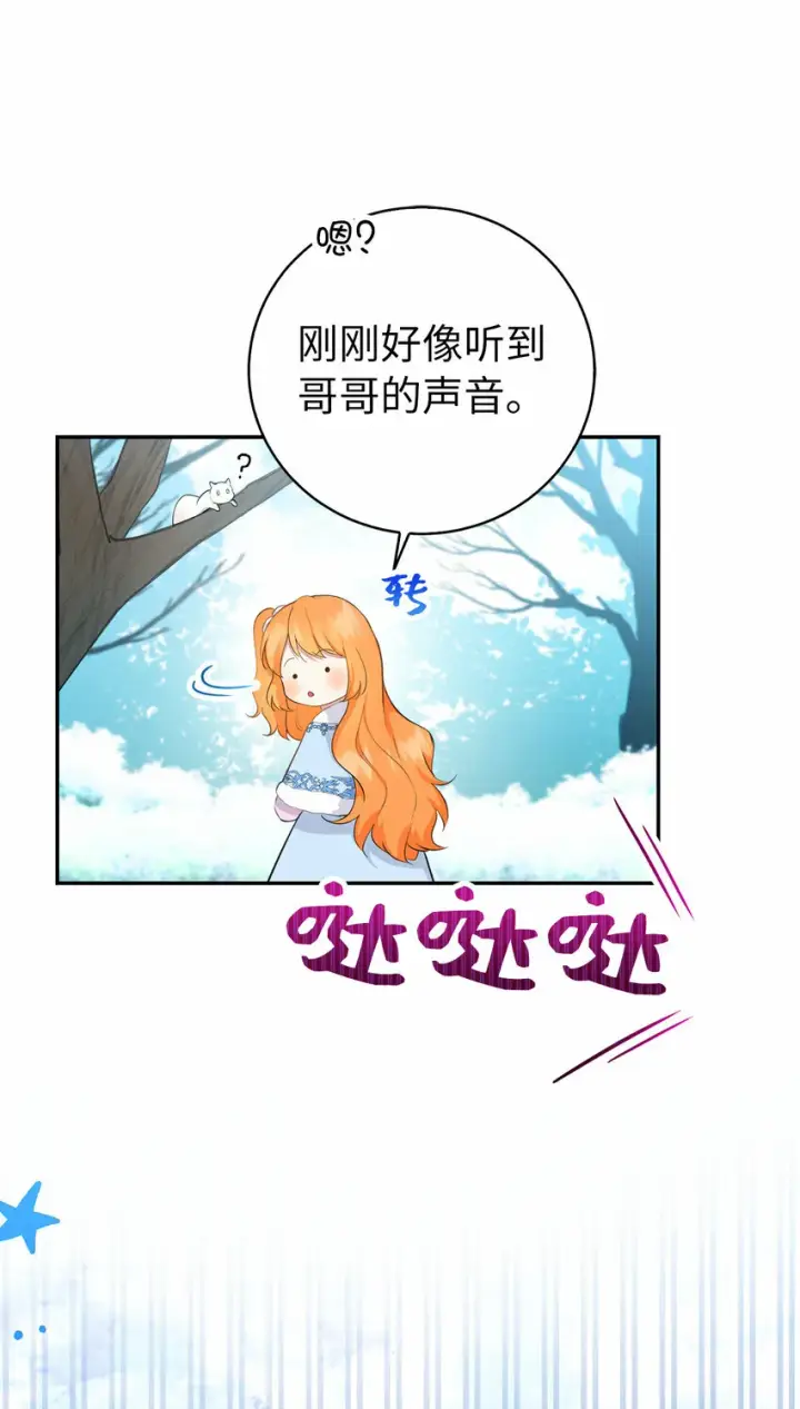 《狮子公爵家的松鼠千金》27 完美的方案图52