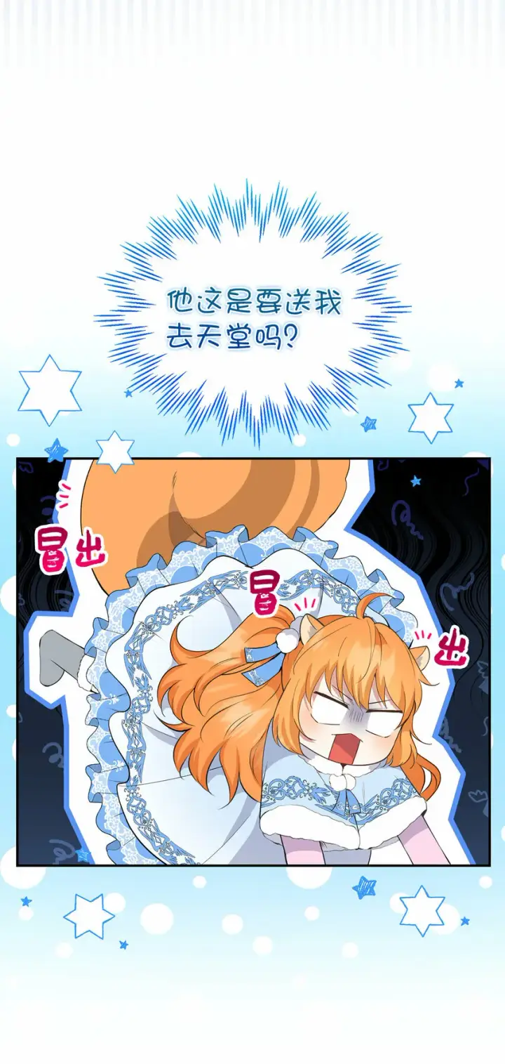 《狮子公爵家的松鼠千金》27 完美的方案图56
