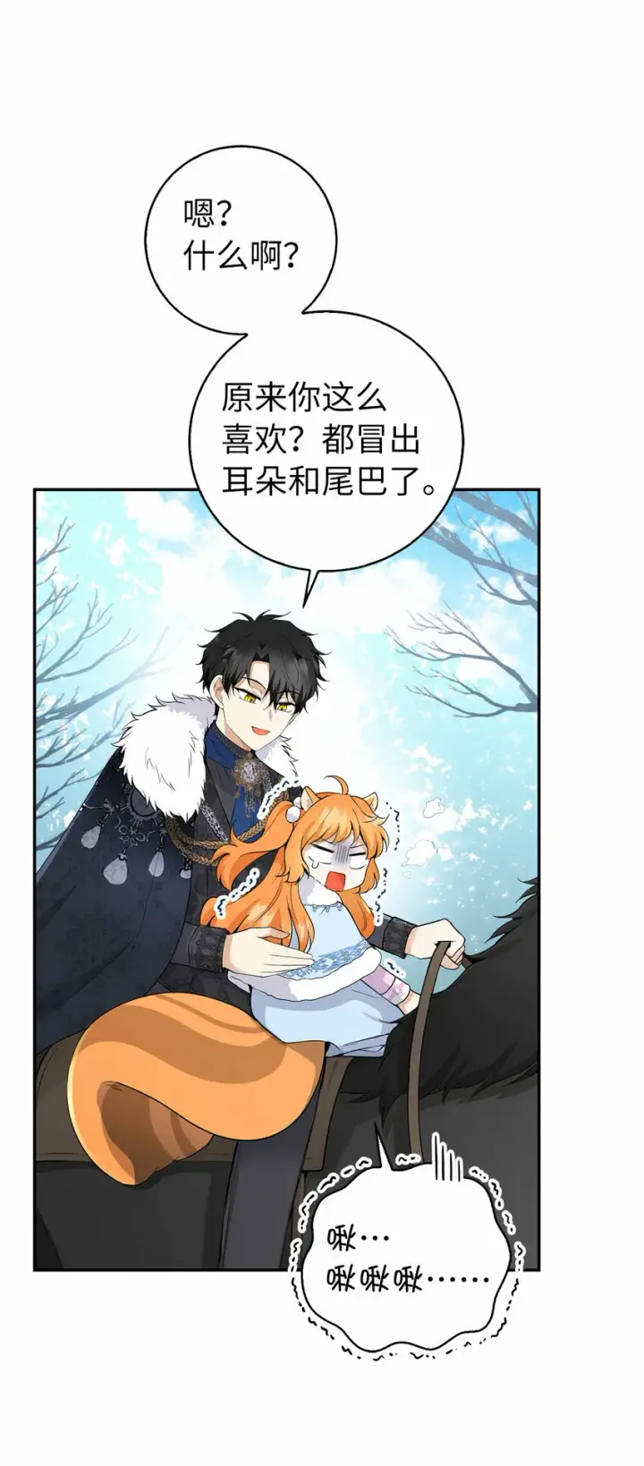 《狮子公爵家的松鼠千金》27 完美的方案图57
