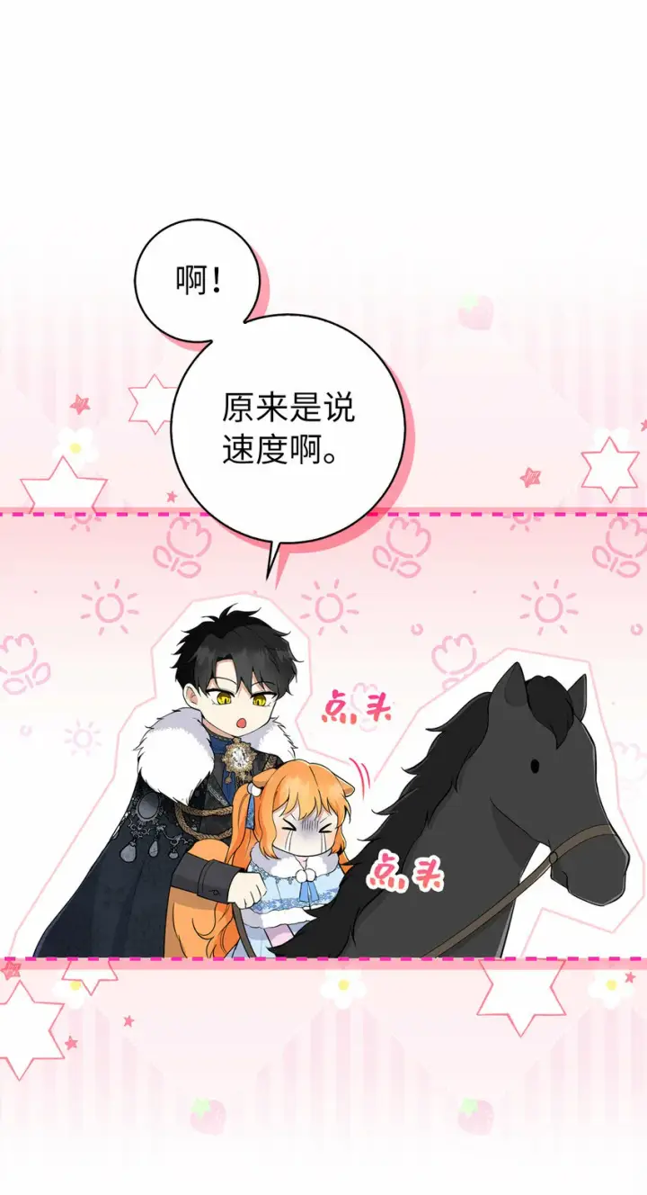 《狮子公爵家的松鼠千金》27 完美的方案图59