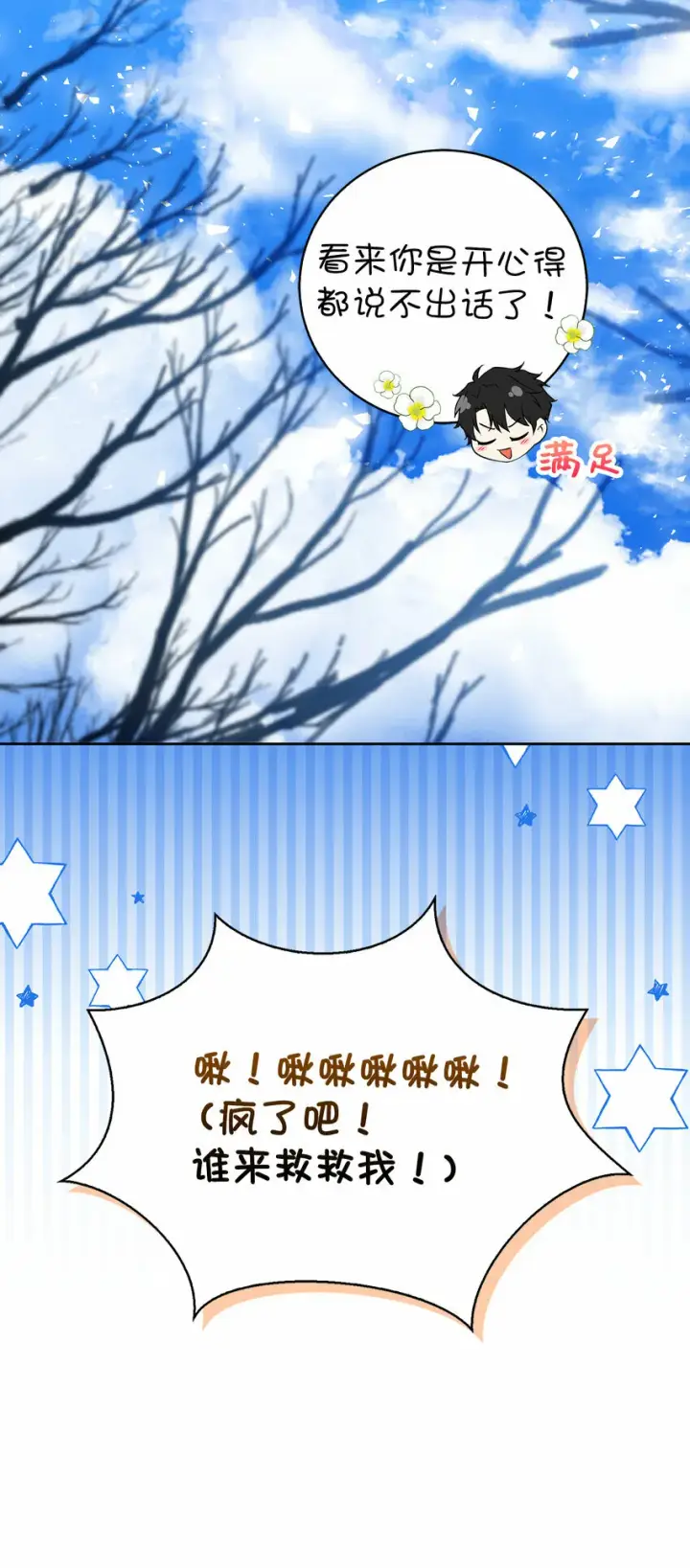 《狮子公爵家的松鼠千金》27 完美的方案图63