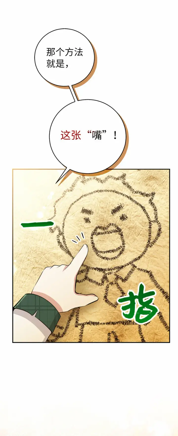 《狮子公爵家的松鼠千金》27 完美的方案图7