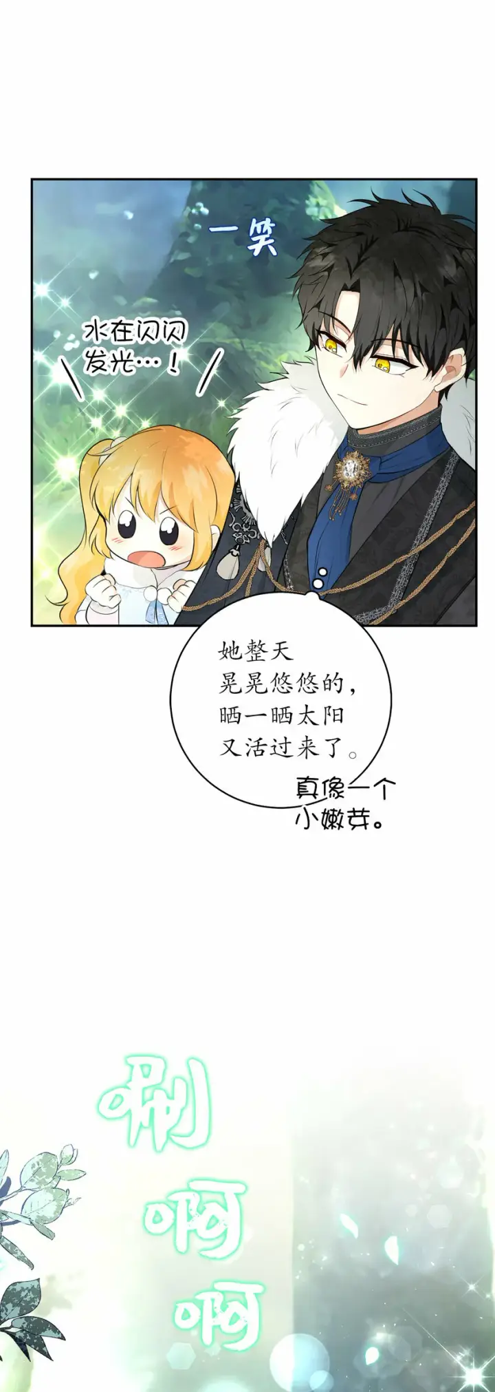 《狮子公爵家的松鼠千金》28 谢谢你，哥哥图12