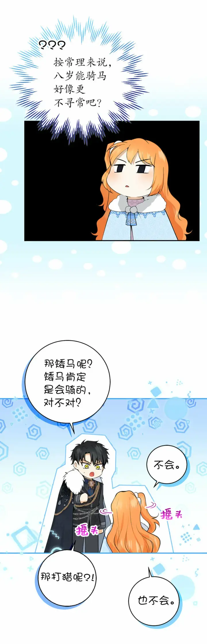 《狮子公爵家的松鼠千金》28 谢谢你，哥哥图18