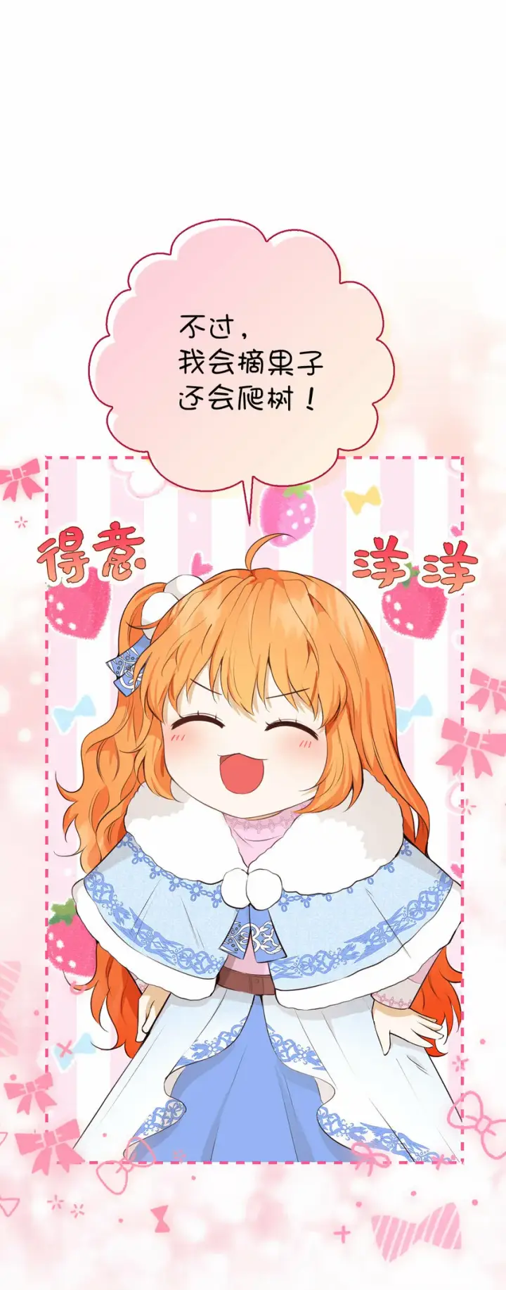 《狮子公爵家的松鼠千金》28 谢谢你，哥哥图19