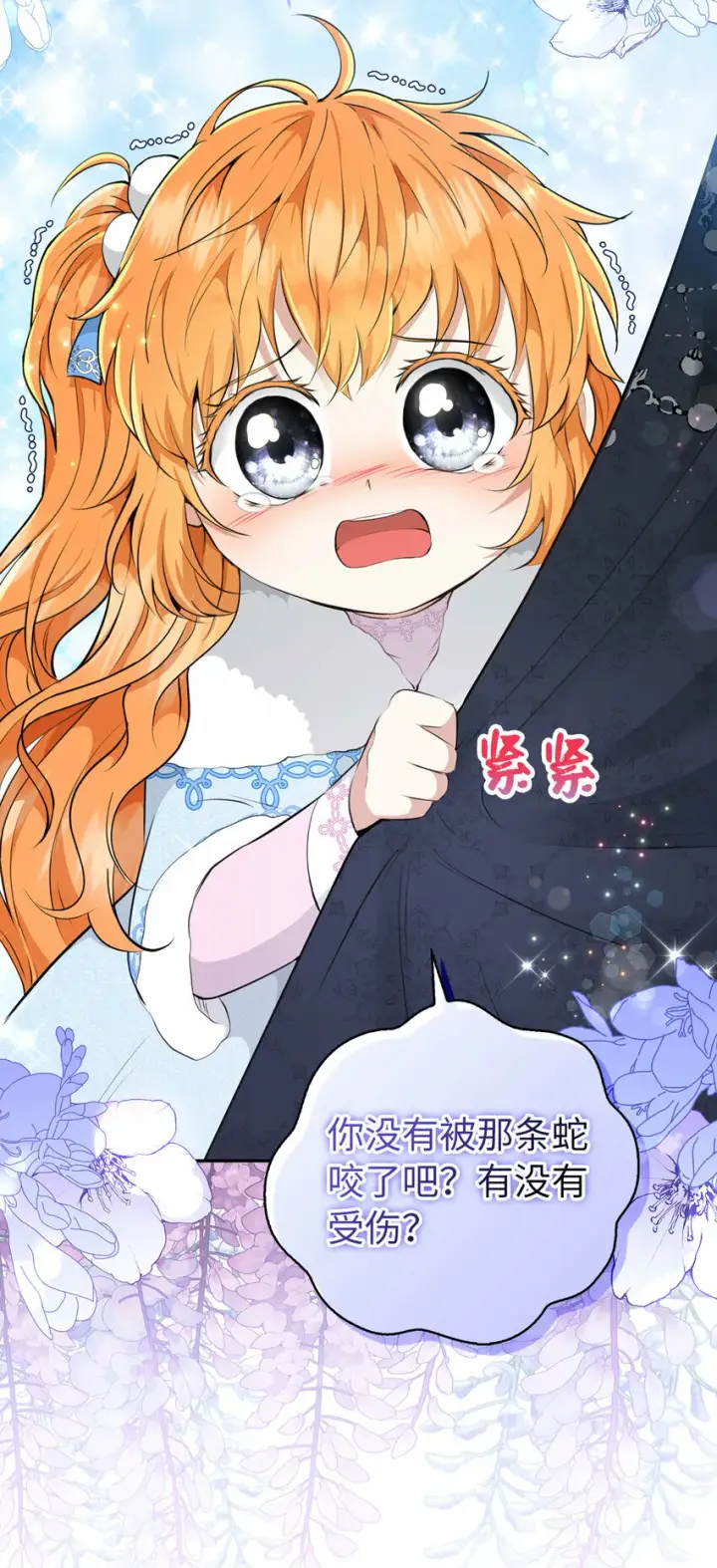 《狮子公爵家的松鼠千金》28 谢谢你，哥哥图44