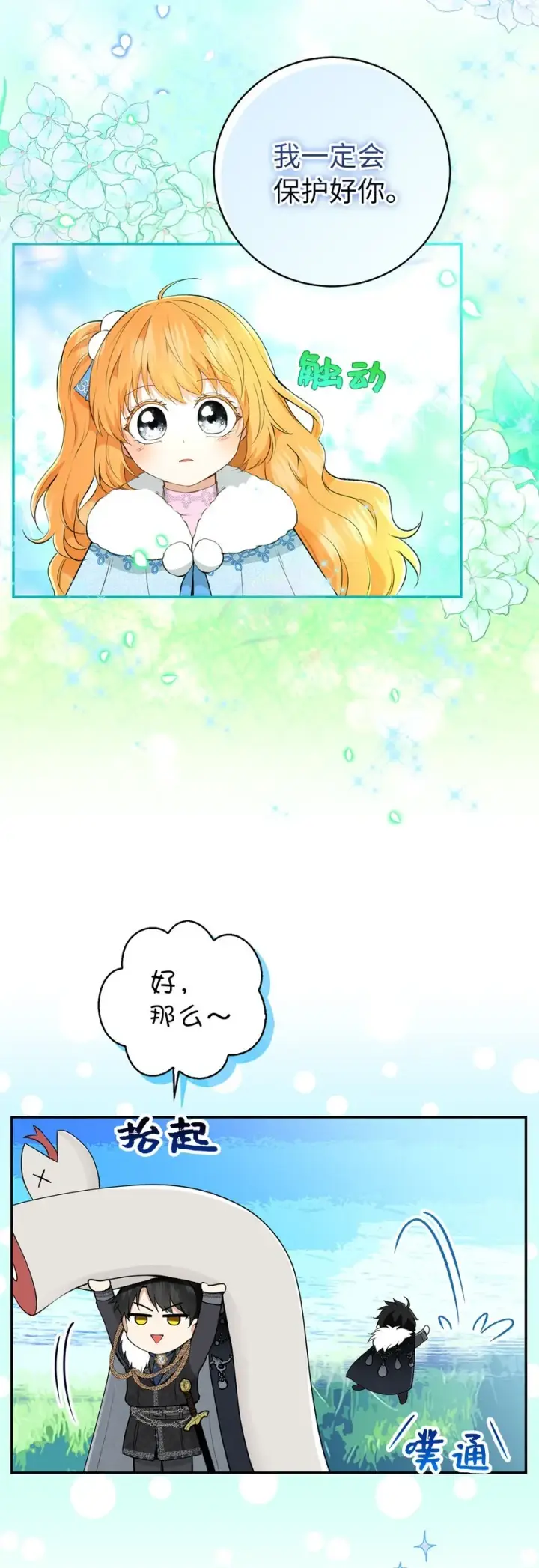 《狮子公爵家的松鼠千金》28 谢谢你，哥哥图50