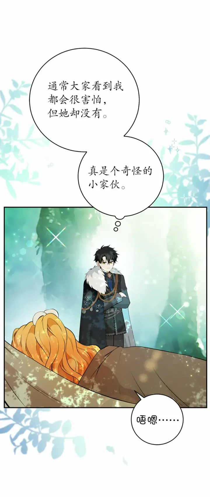 《狮子公爵家的松鼠千金》29 小毛球一般的妹妹图14