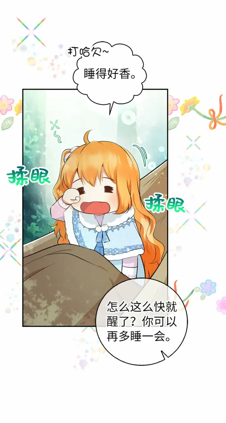 《狮子公爵家的松鼠千金》29 小毛球一般的妹妹图15