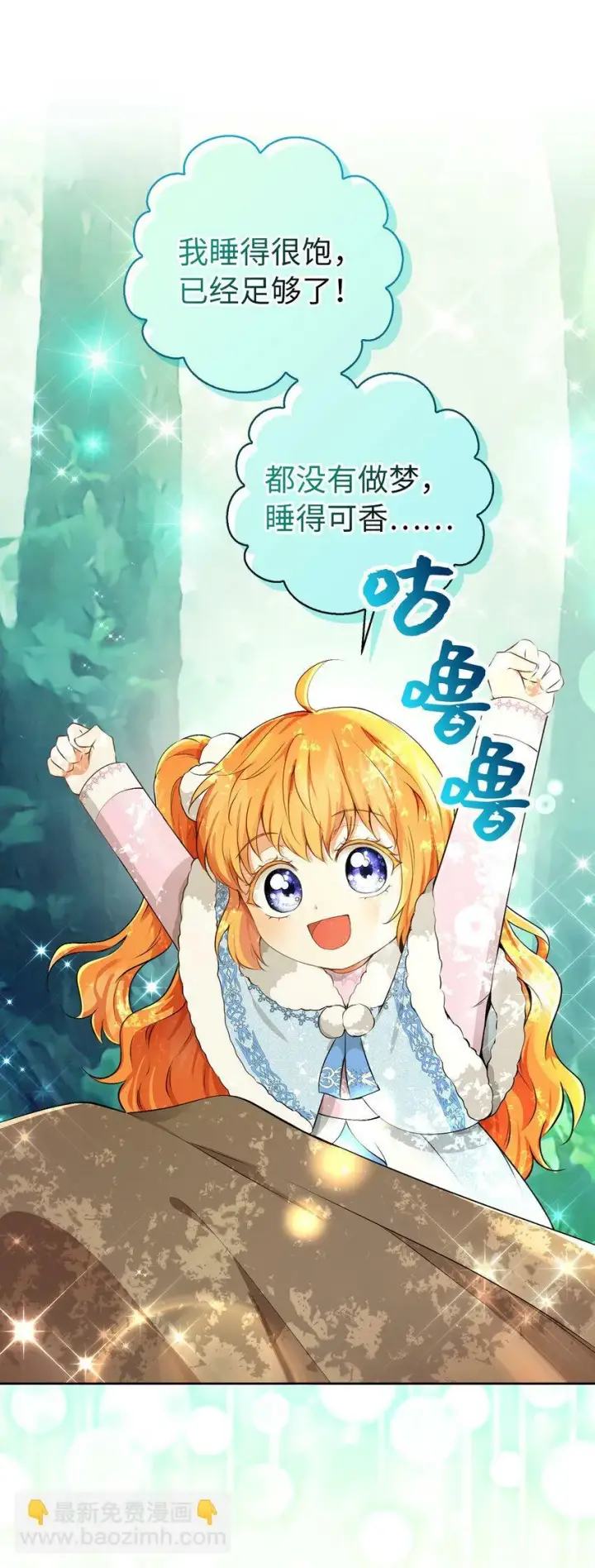 《狮子公爵家的松鼠千金》29 小毛球一般的妹妹图16