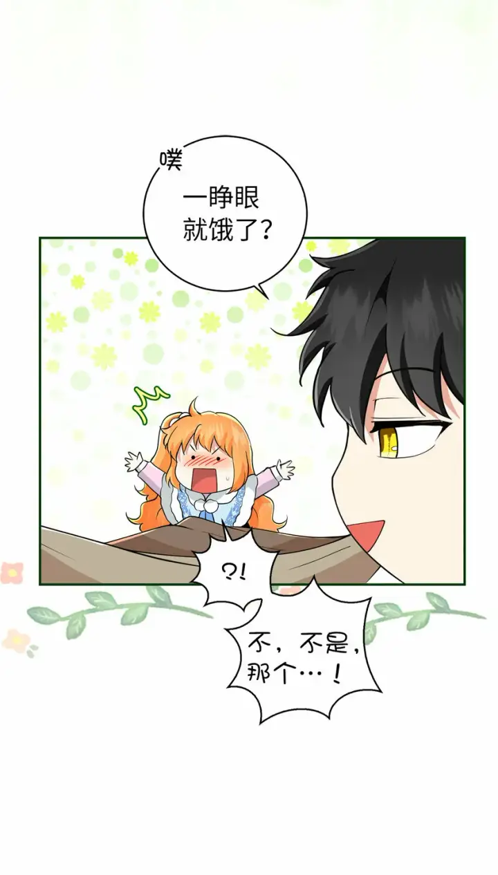 《狮子公爵家的松鼠千金》29 小毛球一般的妹妹图17