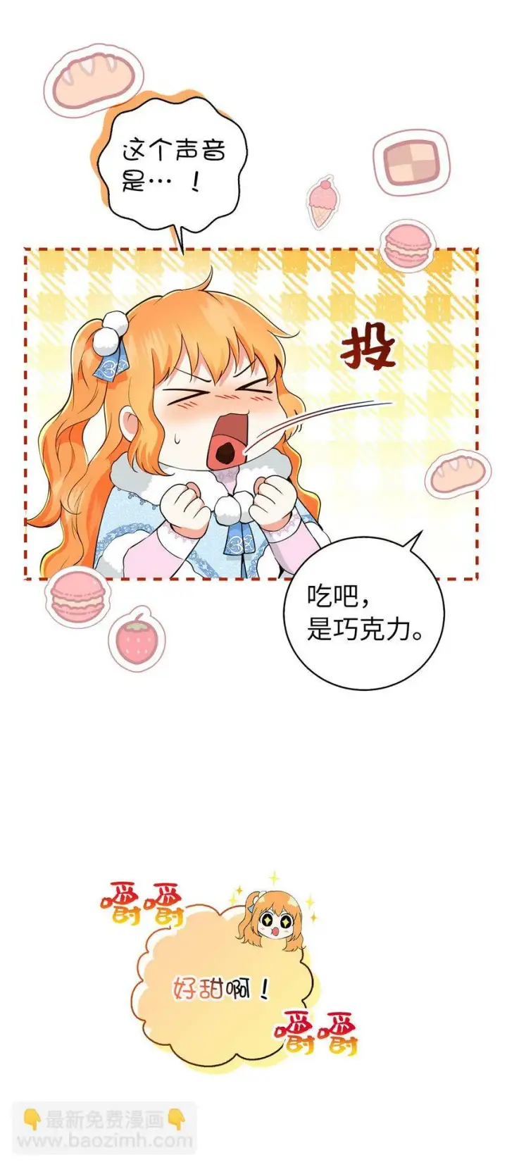 《狮子公爵家的松鼠千金》29 小毛球一般的妹妹图18
