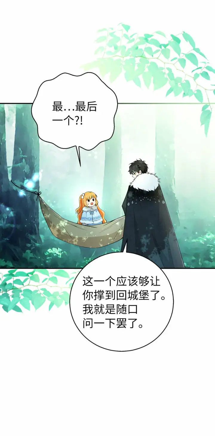 《狮子公爵家的松鼠千金》29 小毛球一般的妹妹图20