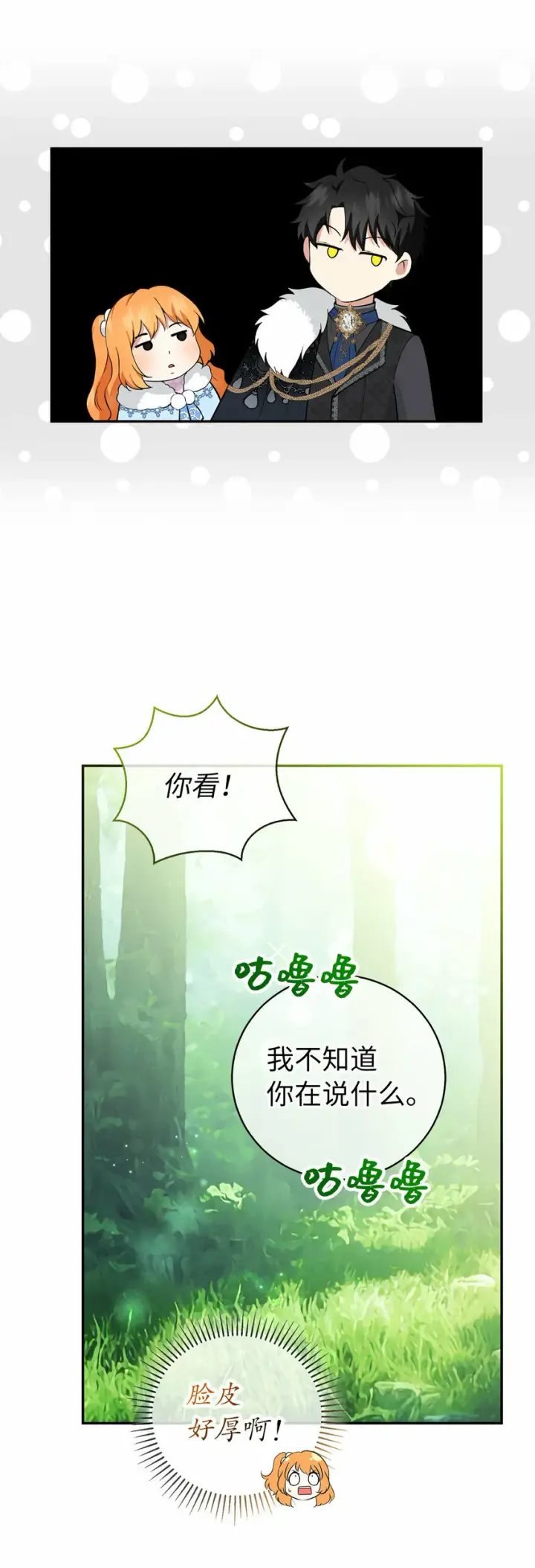《狮子公爵家的松鼠千金》29 小毛球一般的妹妹图22