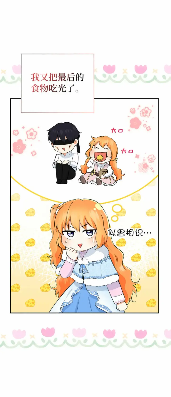 《狮子公爵家的松鼠千金》29 小毛球一般的妹妹图23