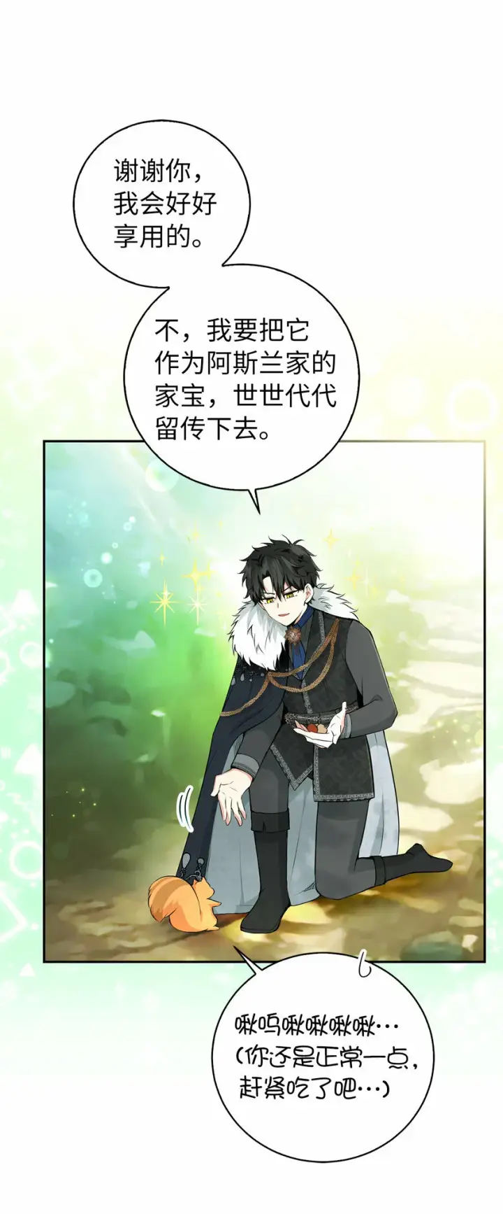 《狮子公爵家的松鼠千金》29 小毛球一般的妹妹图34