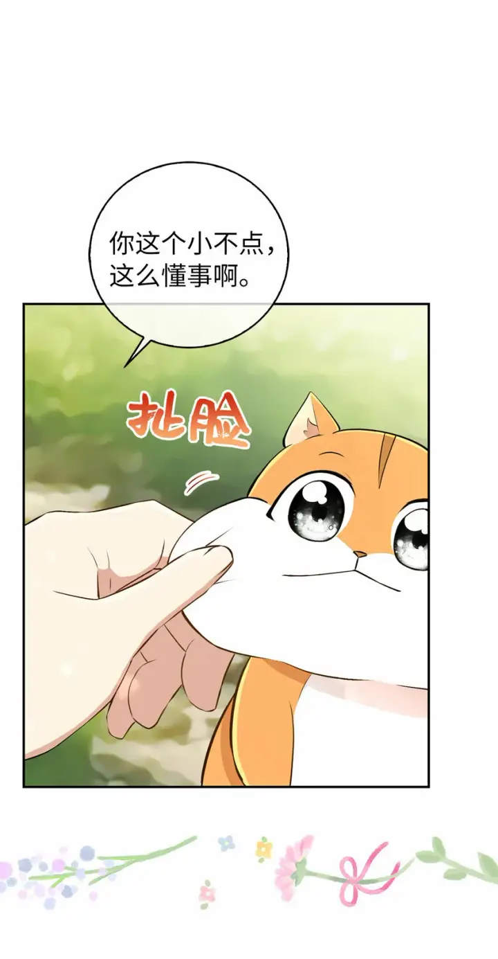 《狮子公爵家的松鼠千金》29 小毛球一般的妹妹图35