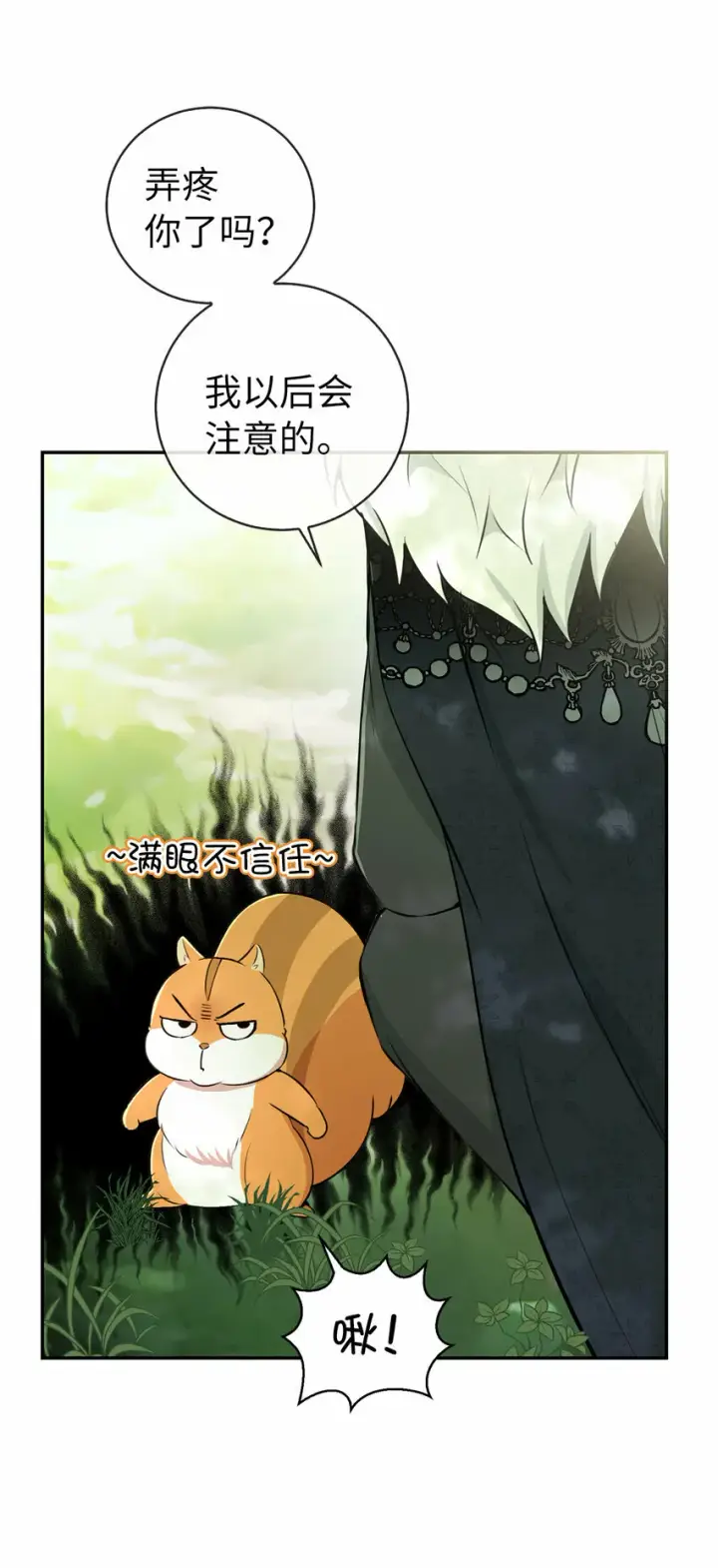 《狮子公爵家的松鼠千金》29 小毛球一般的妹妹图37