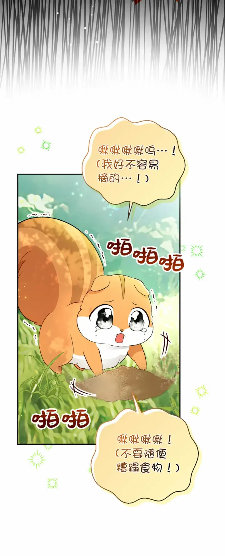 《狮子公爵家的松鼠千金》29 小毛球一般的妹妹图44