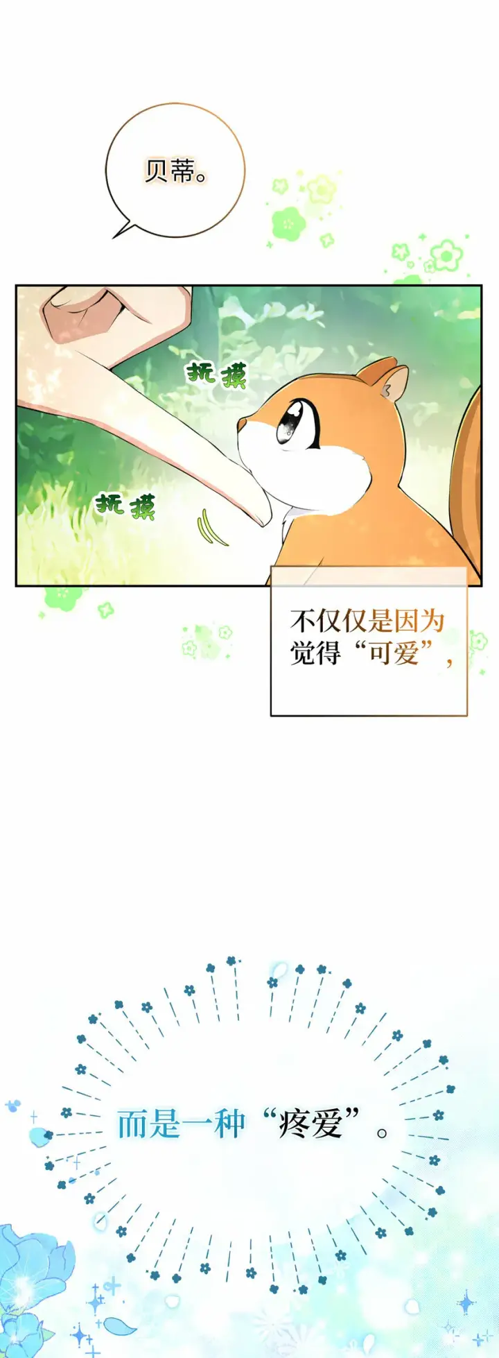《狮子公爵家的松鼠千金》29 小毛球一般的妹妹图48