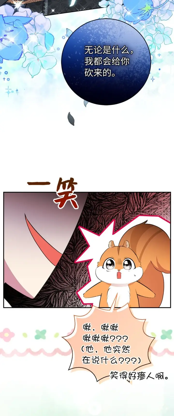 《狮子公爵家的松鼠千金》29 小毛球一般的妹妹图50