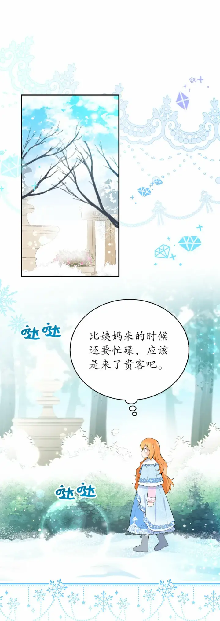《狮子公爵家的松鼠千金》29 小毛球一般的妹妹图56