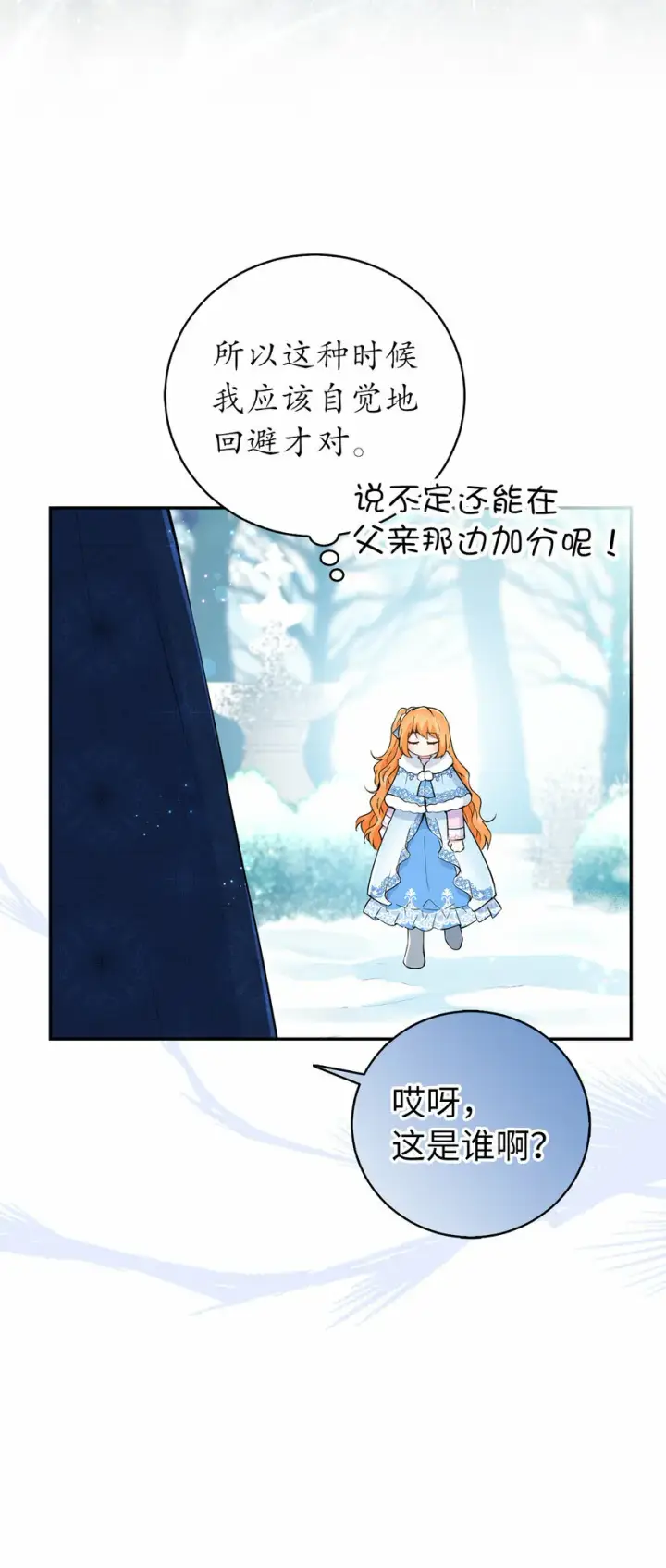 《狮子公爵家的松鼠千金》29 小毛球一般的妹妹图59