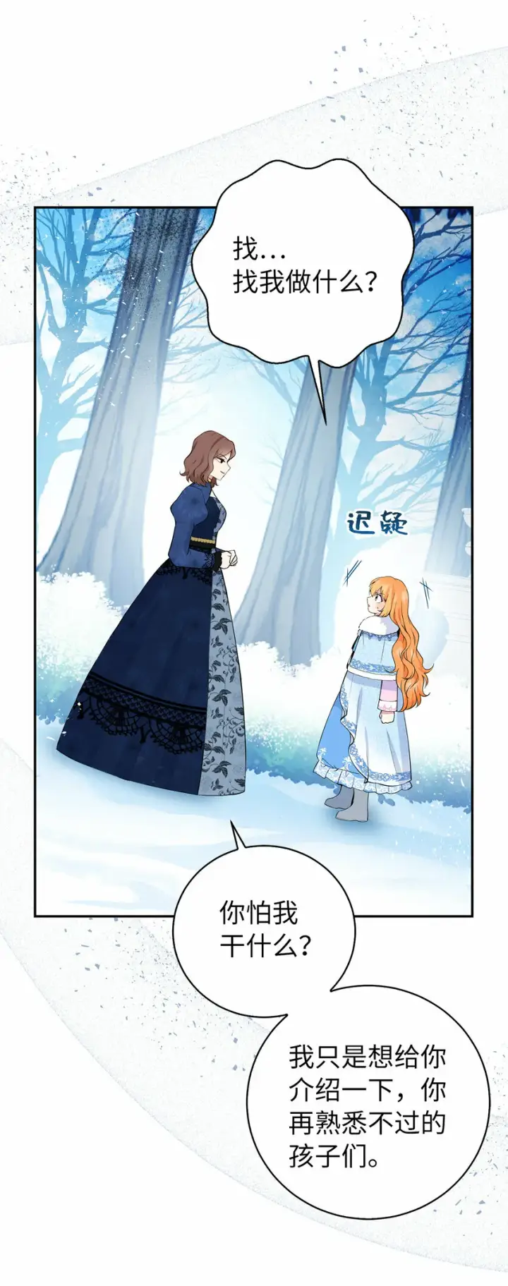 《狮子公爵家的松鼠千金》29 小毛球一般的妹妹图61