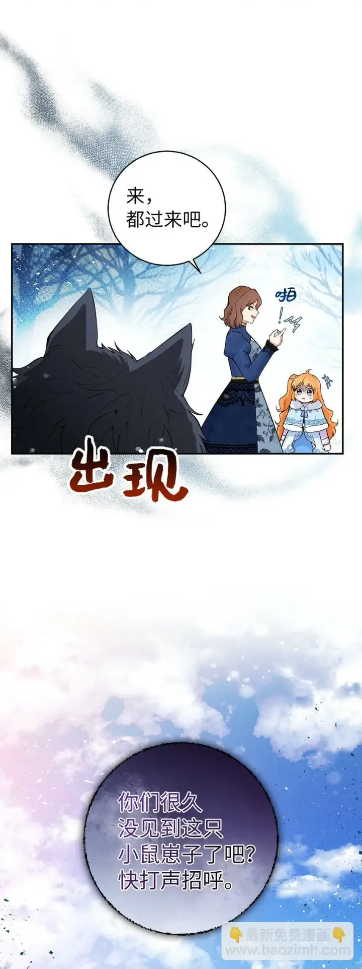 《狮子公爵家的松鼠千金》29 小毛球一般的妹妹图62