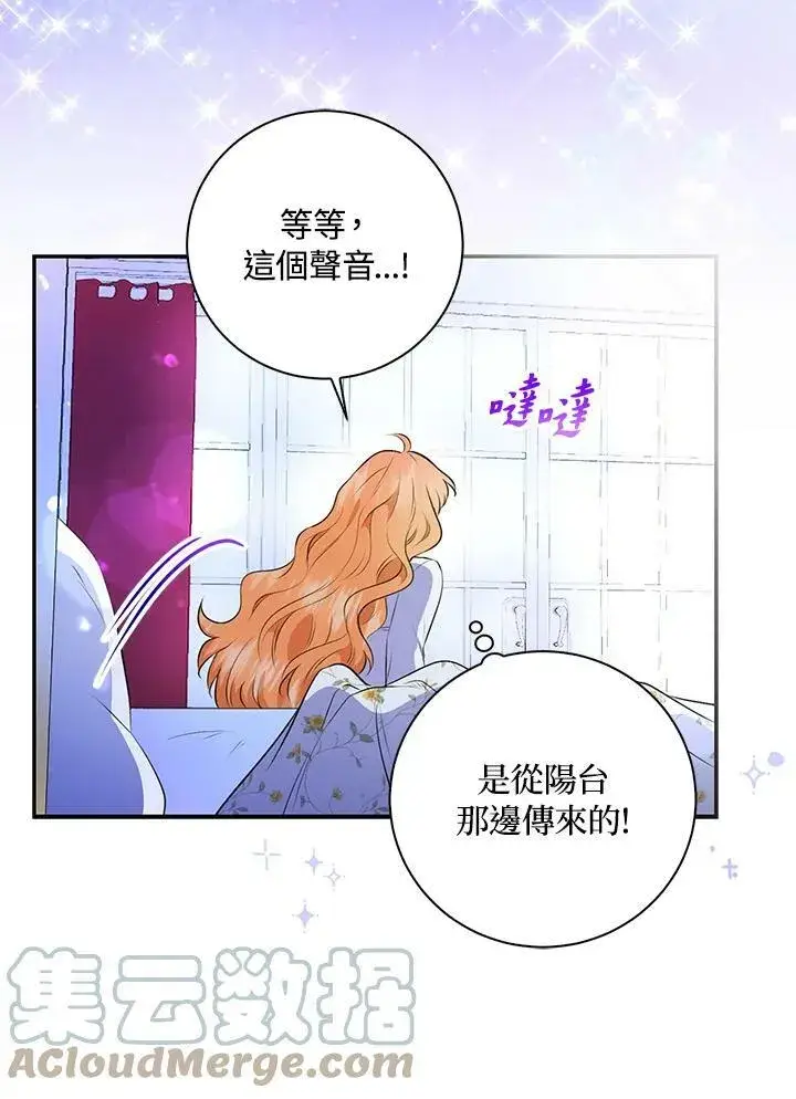 《狮子公爵家的松鼠千金》第30话图101