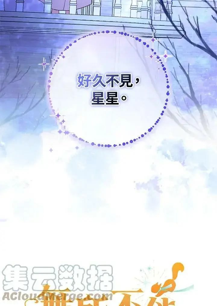 《狮子公爵家的松鼠千金》第30话图105
