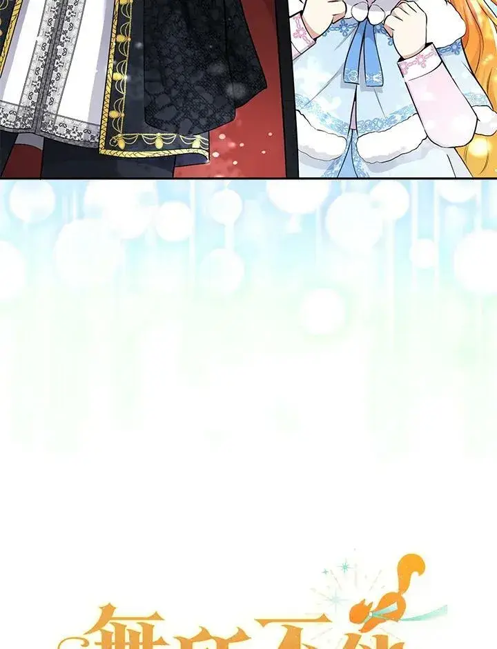 《狮子公爵家的松鼠千金》第30话图19