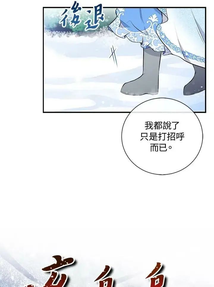 《狮子公爵家的松鼠千金》第30话图2