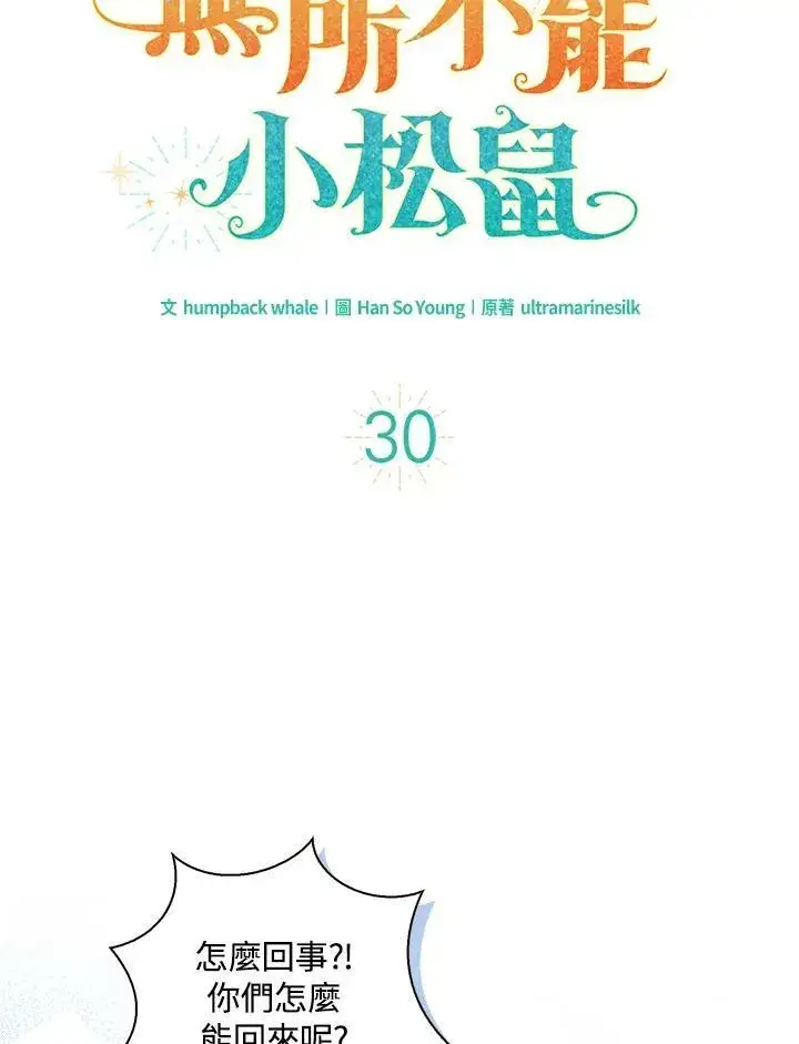 《狮子公爵家的松鼠千金》第30话图20