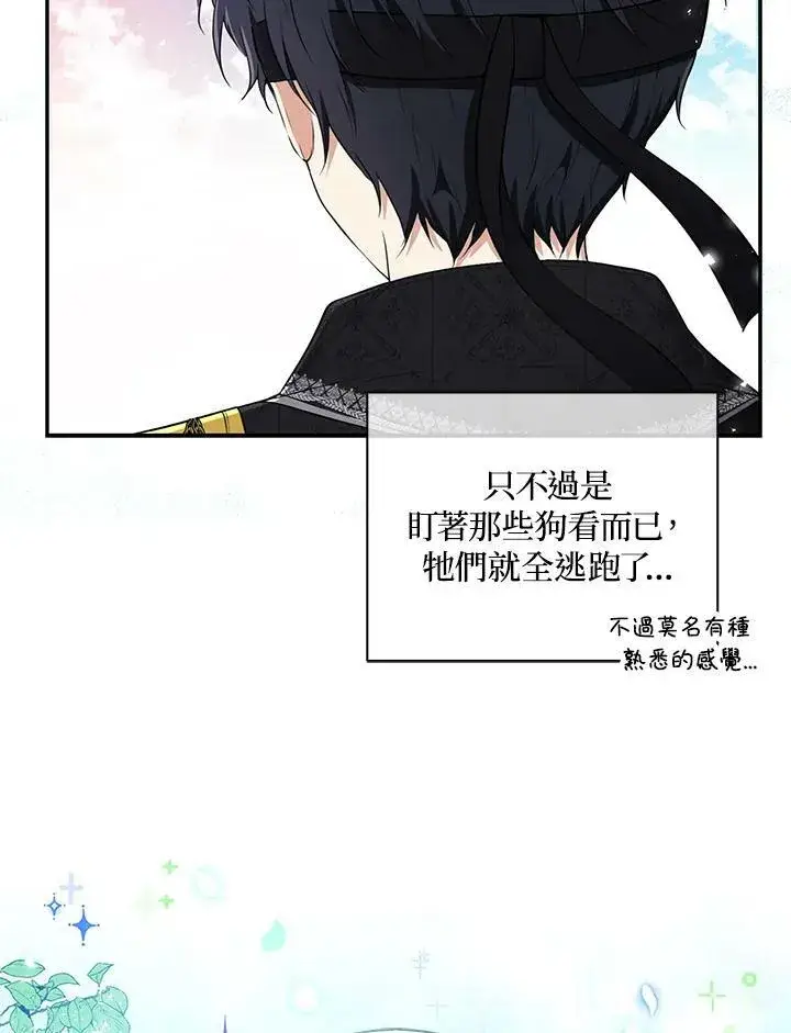 《狮子公爵家的松鼠千金》第30话图23