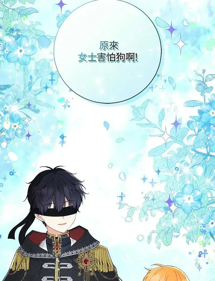 《狮子公爵家的松鼠千金》第30话图24