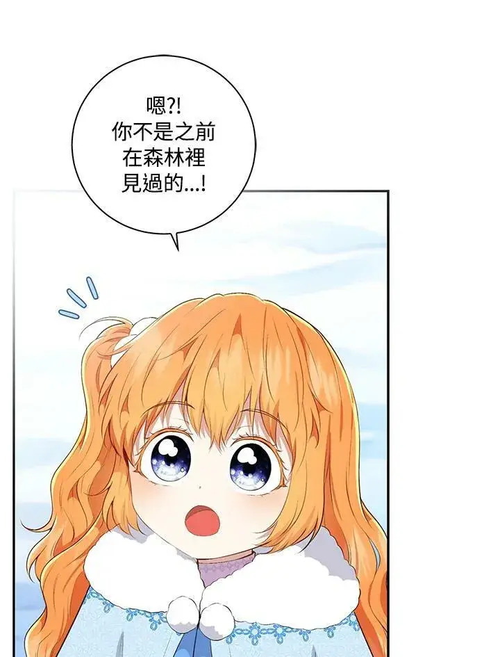 《狮子公爵家的松鼠千金》第30话图26