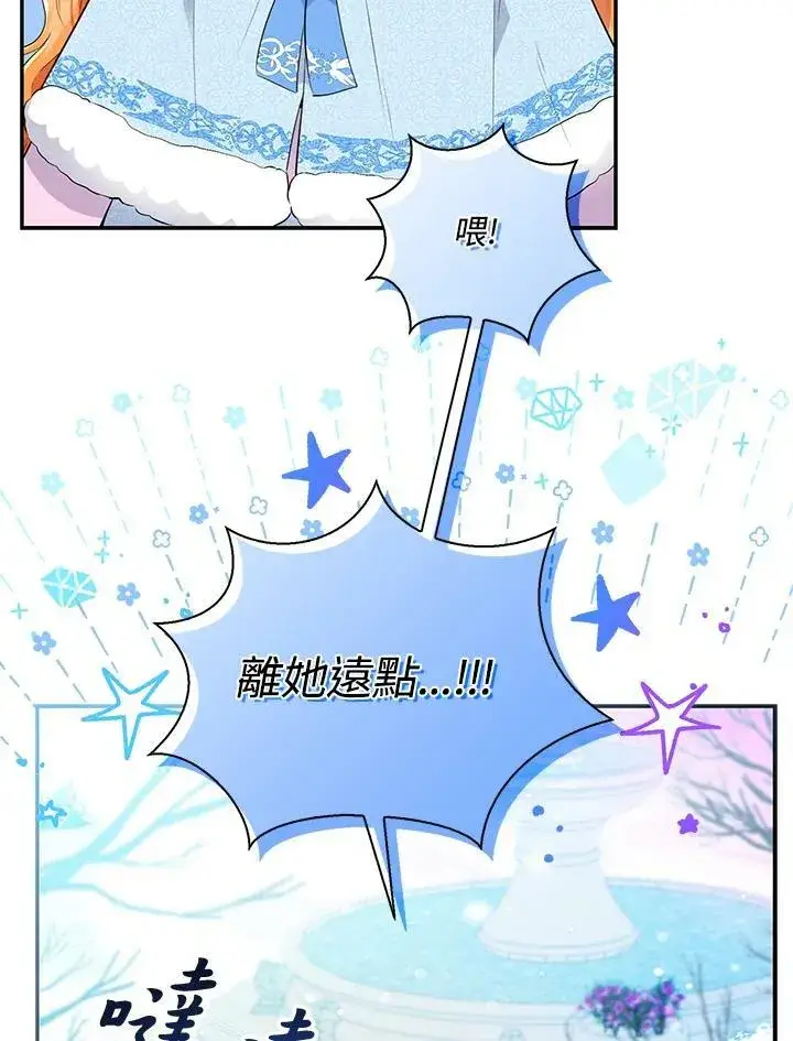 《狮子公爵家的松鼠千金》第30话图27