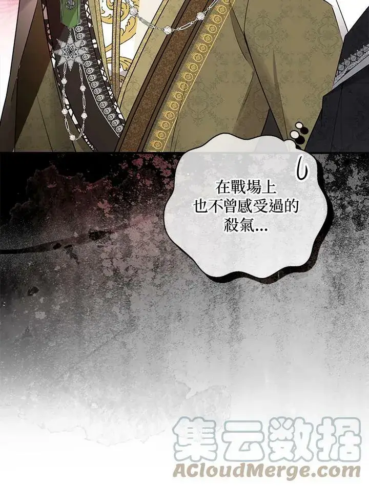 《狮子公爵家的松鼠千金》第30话图37