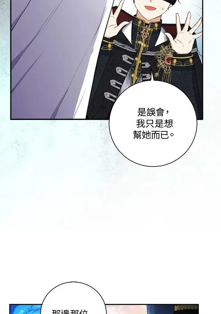 《狮子公爵家的松鼠千金》第30话图39