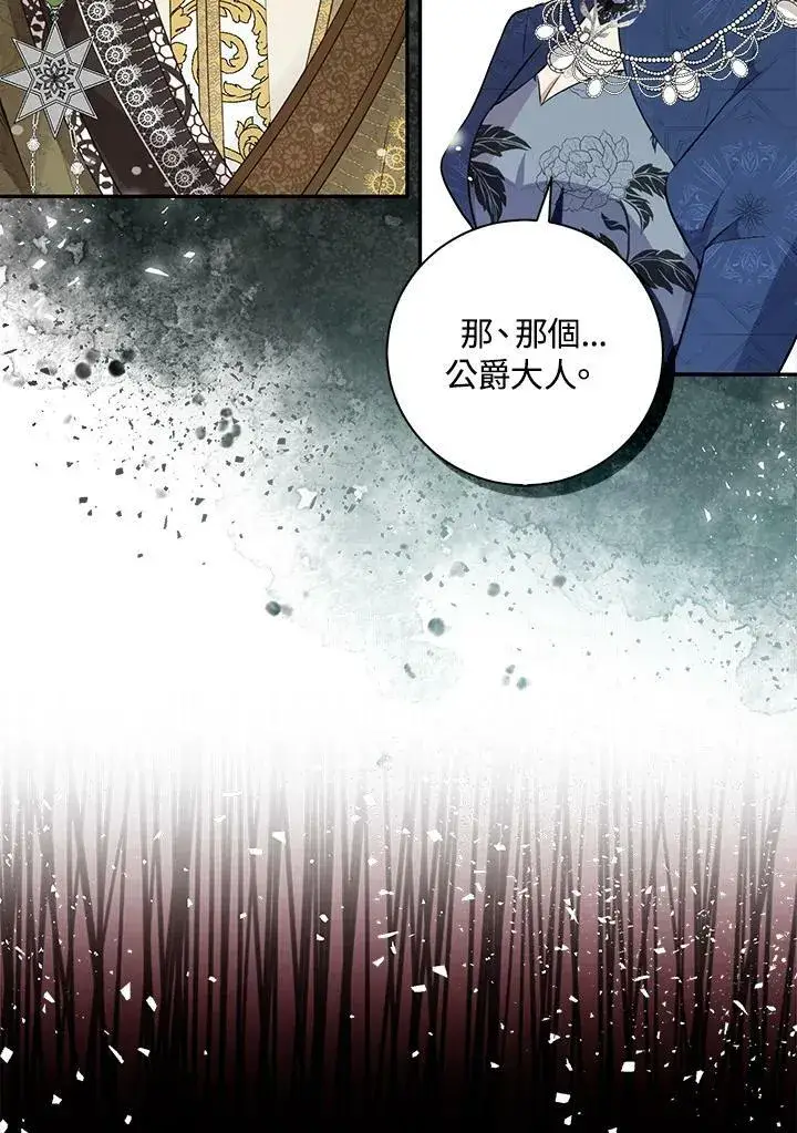 《狮子公爵家的松鼠千金》第30话图44