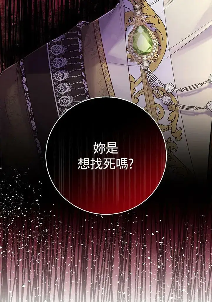 《狮子公爵家的松鼠千金》第30话图46