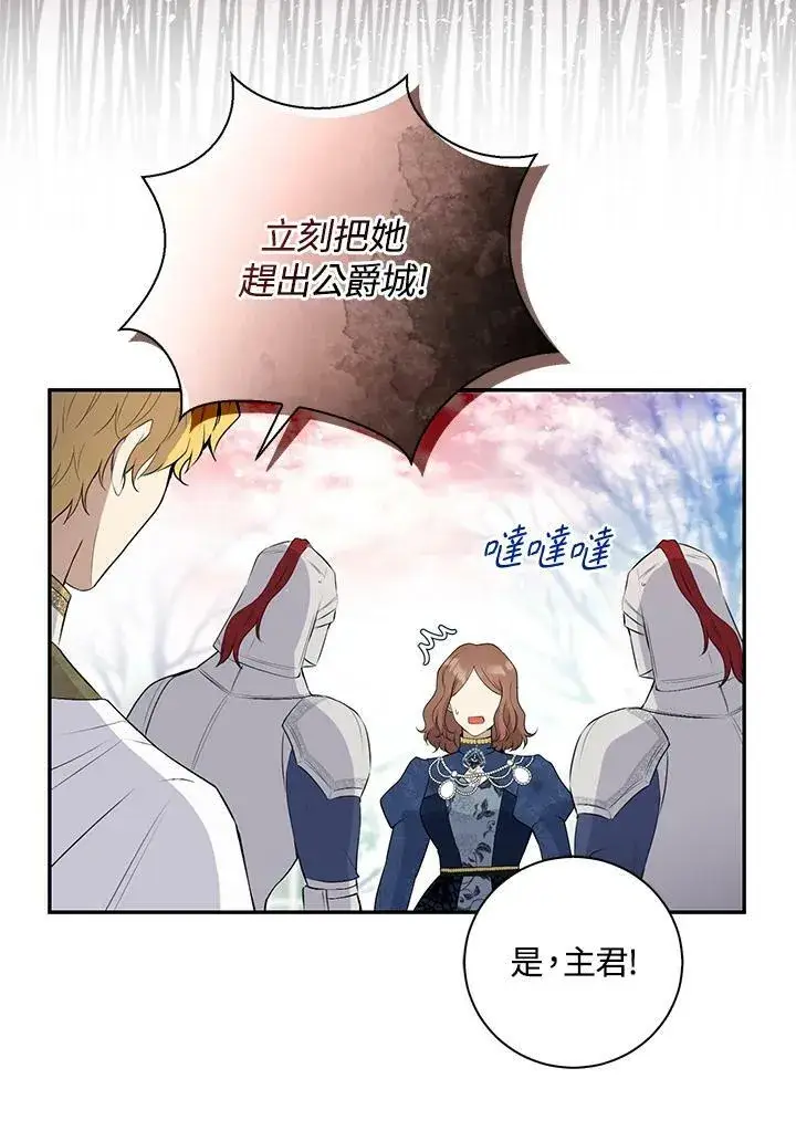 《狮子公爵家的松鼠千金》第30话图47