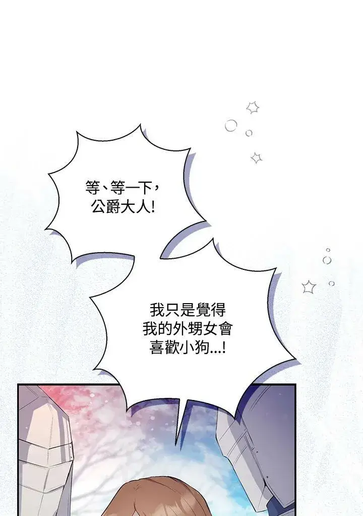 《狮子公爵家的松鼠千金》第30话图48